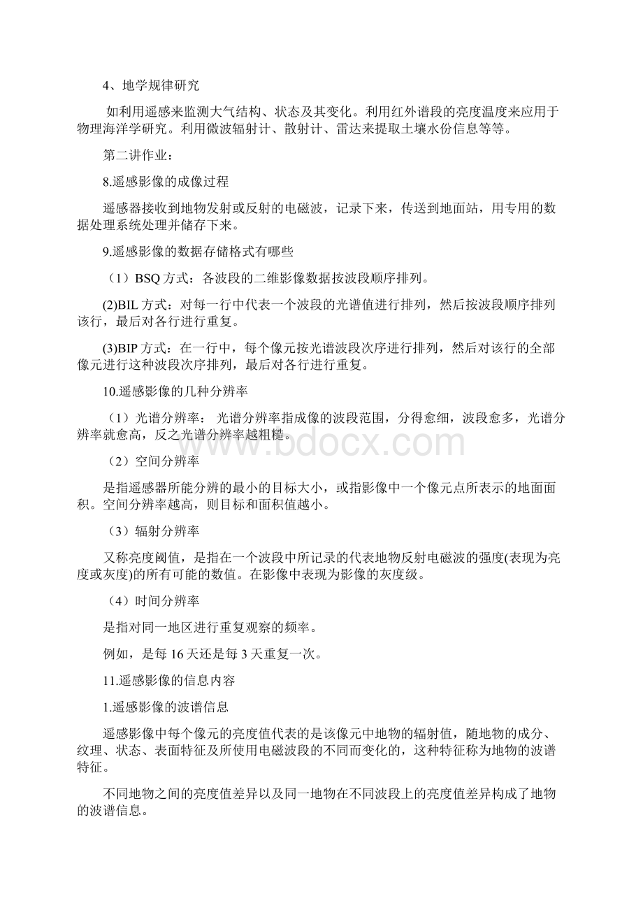 河南大学遥感期末复习.docx_第3页