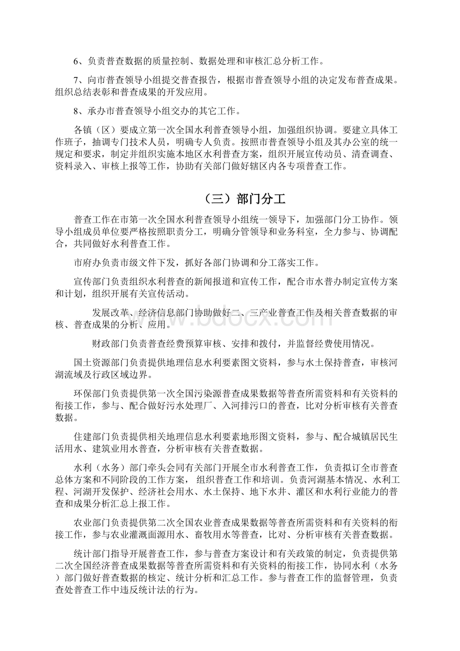 太仓市第一次全国水利普查试点工作总体方案.docx_第3页