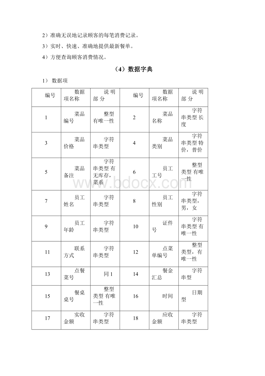 餐厅管理点餐系统数据库1.docx_第2页