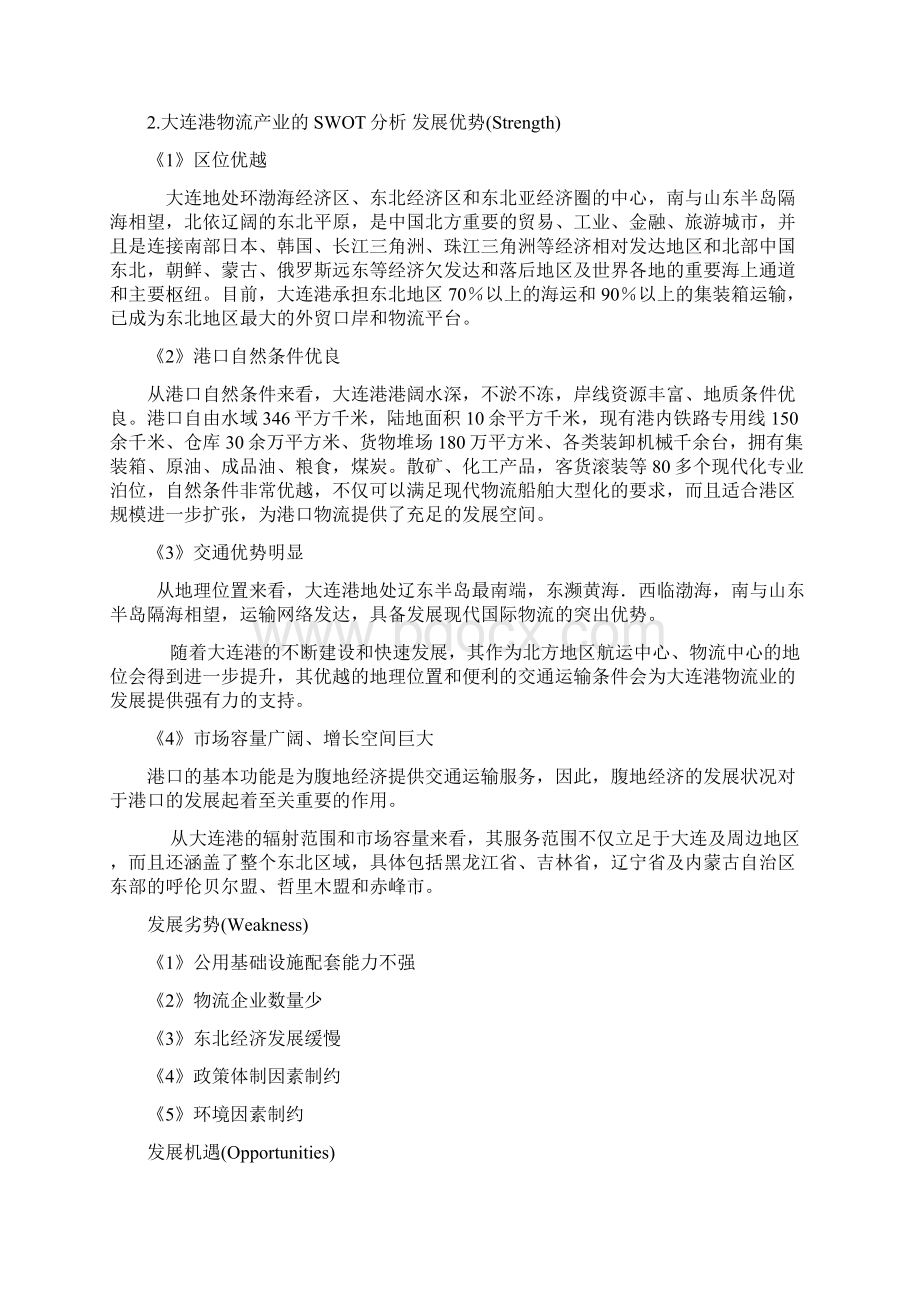 物流园区规划设计方案Word格式文档下载.docx_第3页