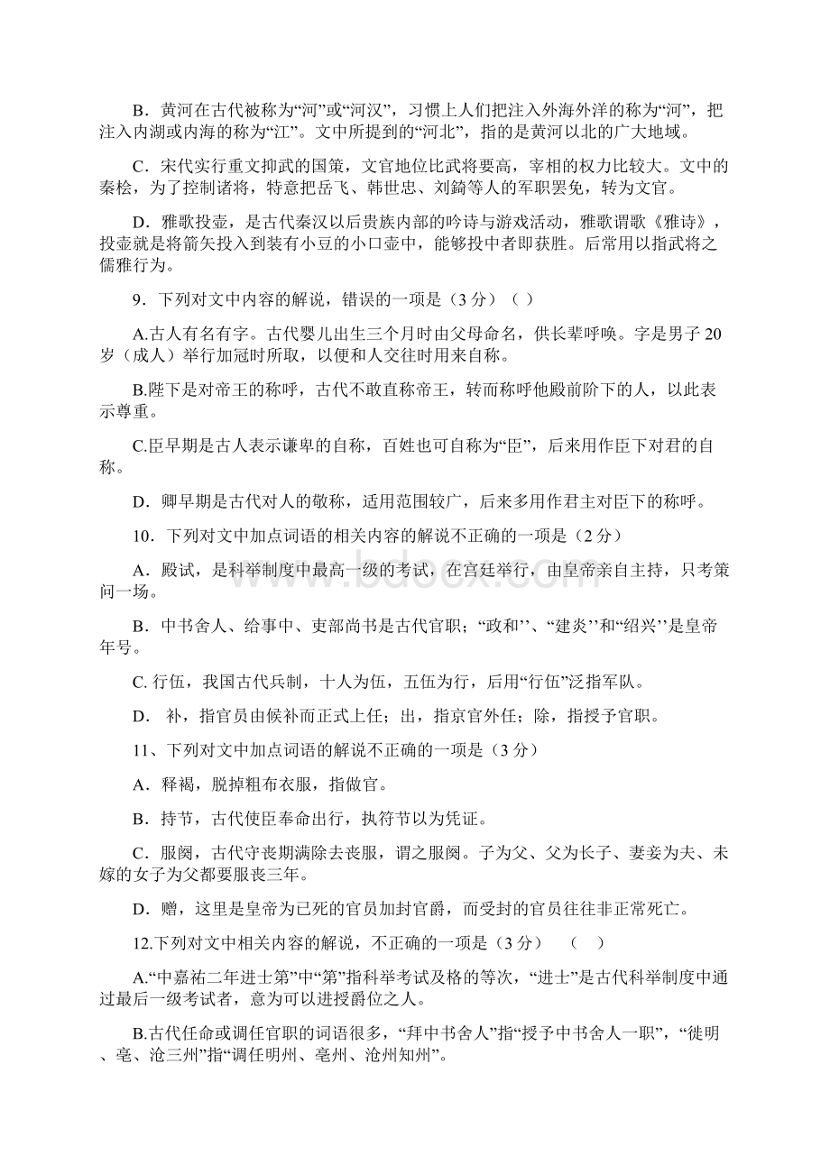 最新高考语文文化常识专题训练30题Word文件下载.docx_第3页