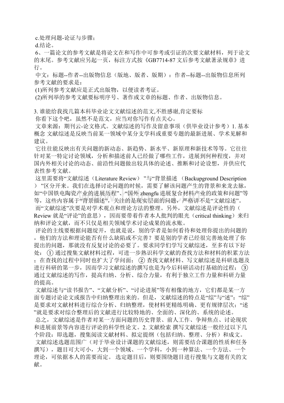 工学毕业论文综述范文.docx_第3页