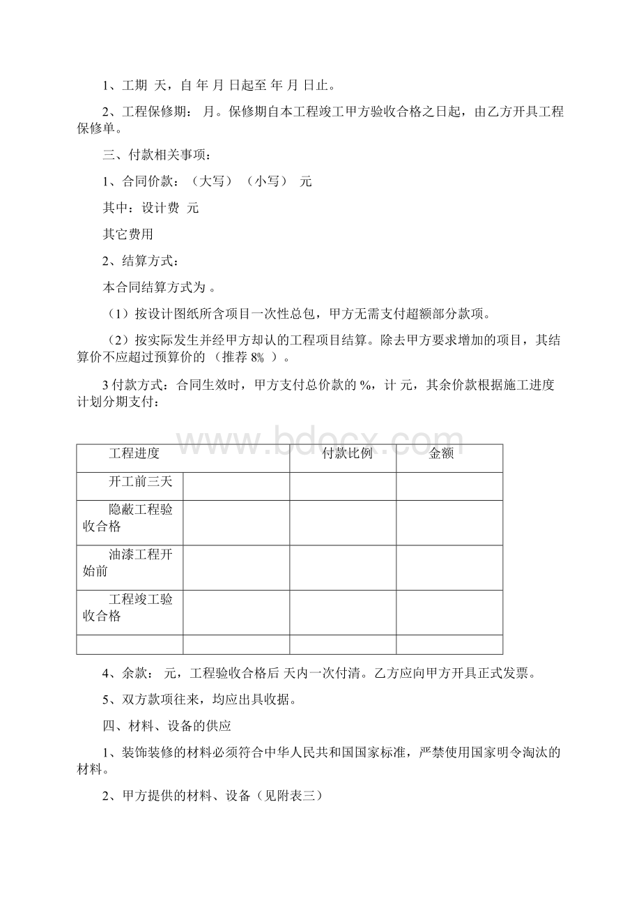 江苏省住宅装饰装修工程施工合同示范文本.docx_第2页