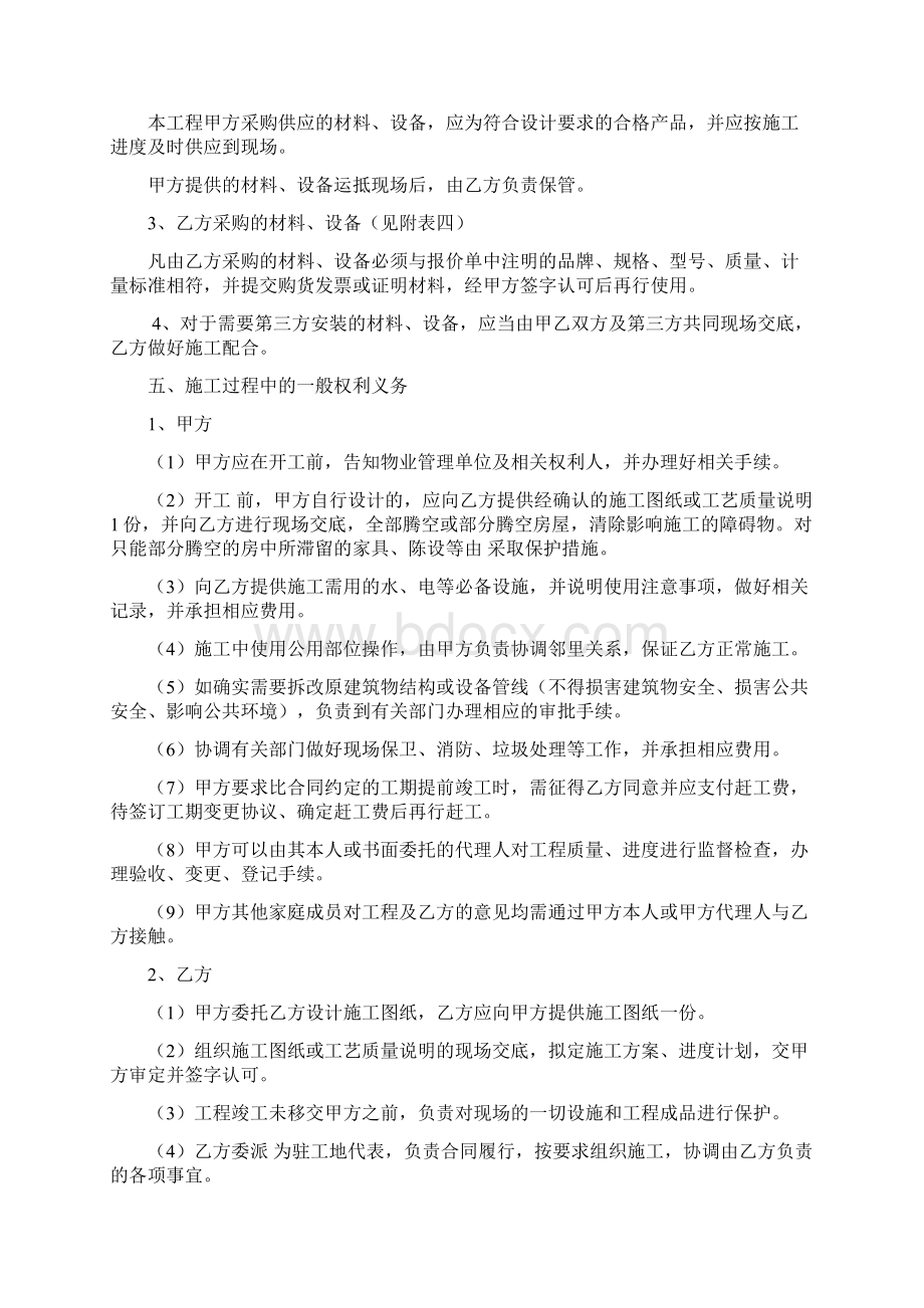 江苏省住宅装饰装修工程施工合同示范文本.docx_第3页