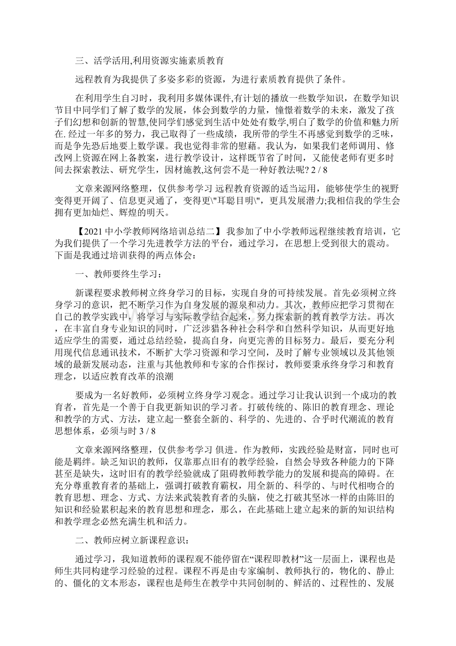 教师网络培训学校工作总结共7篇.docx_第3页