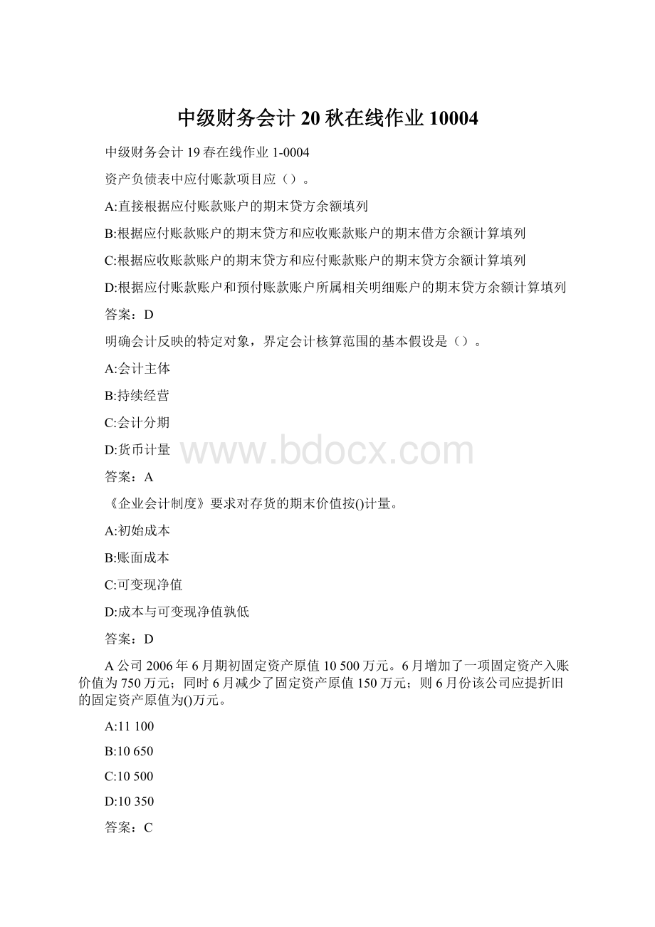 中级财务会计20秋在线作业10004.docx_第1页