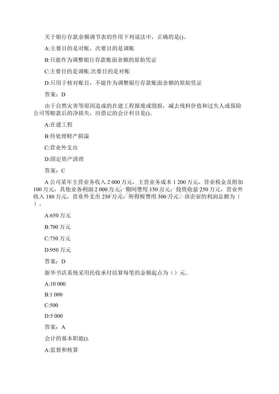 中级财务会计20秋在线作业10004.docx_第2页