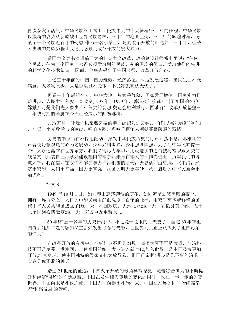 学习强国征文5篇.docx_第2页