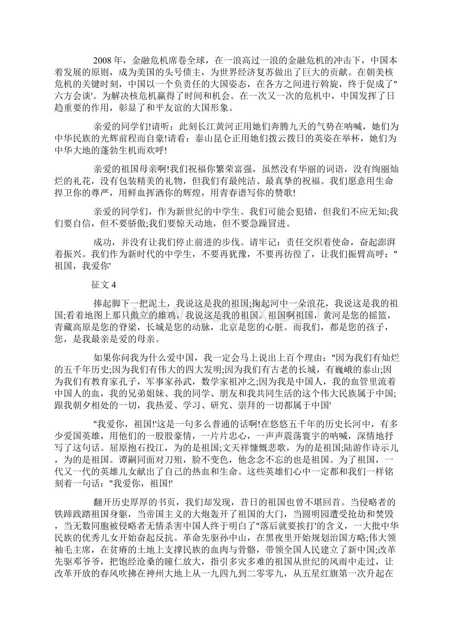 学习强国征文5篇Word文件下载.docx_第3页