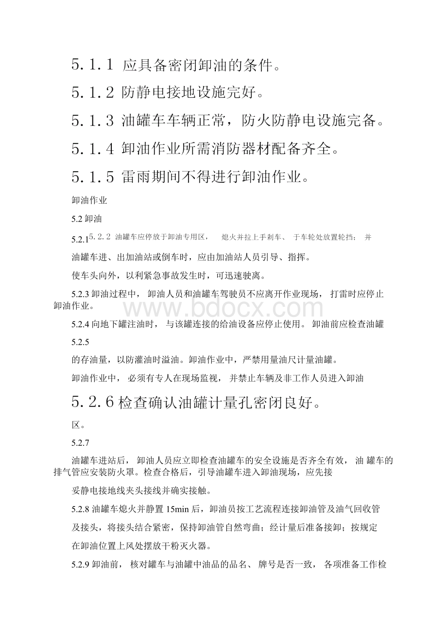 AQ3010加油站作业安全规范解析.docx_第2页