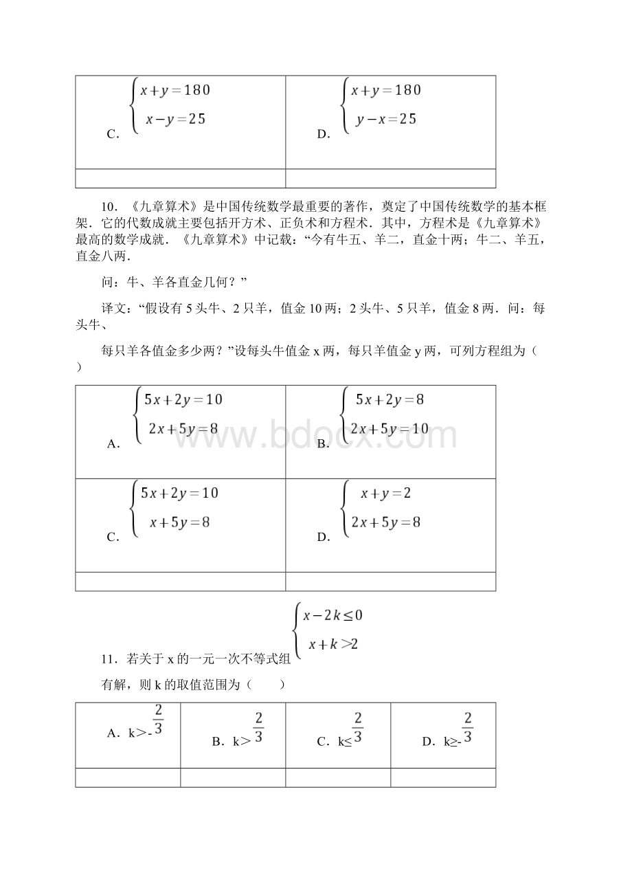 3套打包郴州市七年级下册数学期末考试试题含答案Word下载.docx_第3页