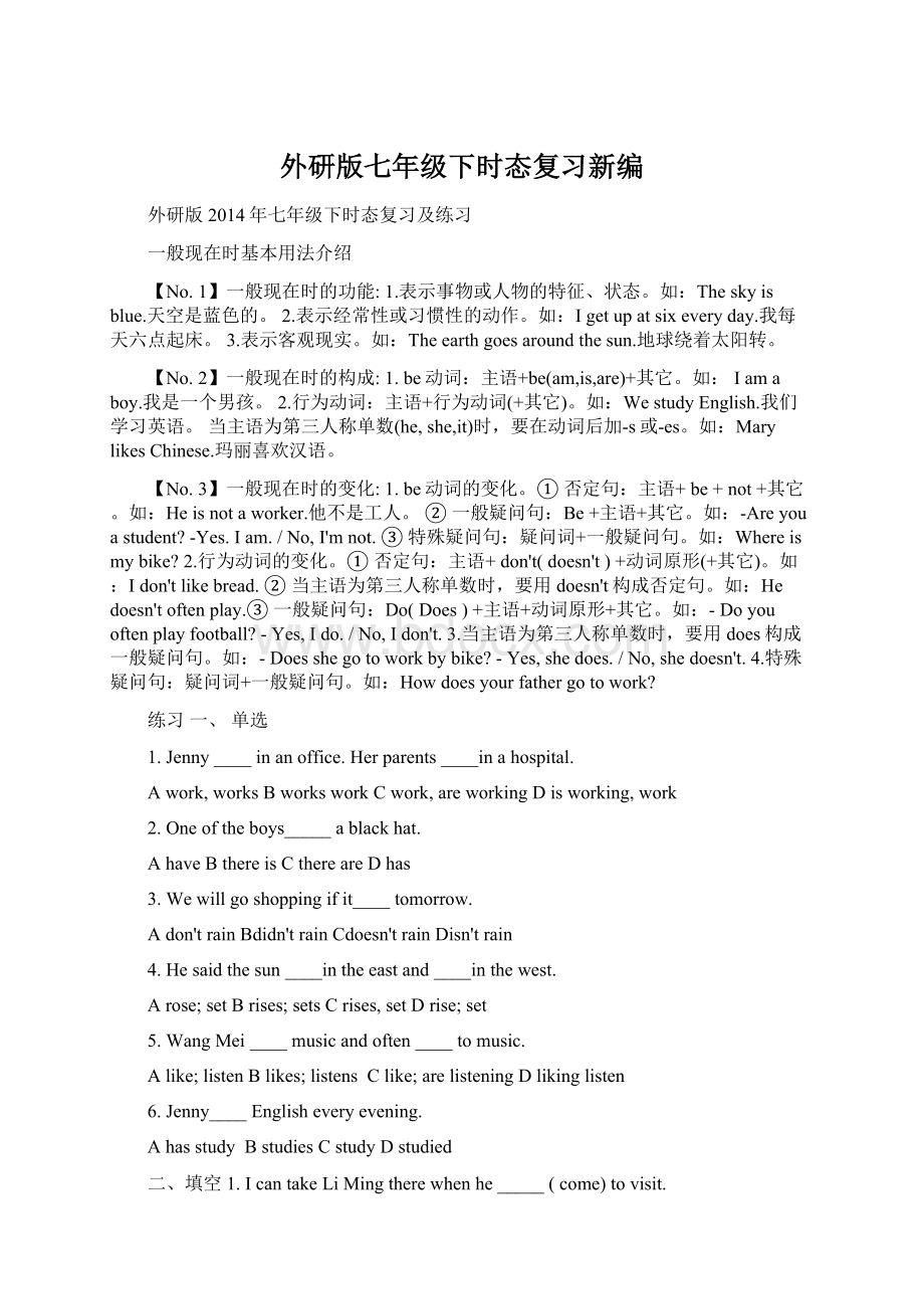 外研版七年级下时态复习新编Word下载.docx_第1页