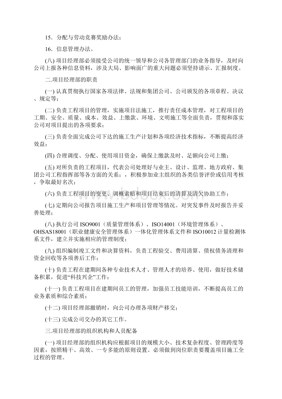 第二章项目经理部的组建Word下载.docx_第3页