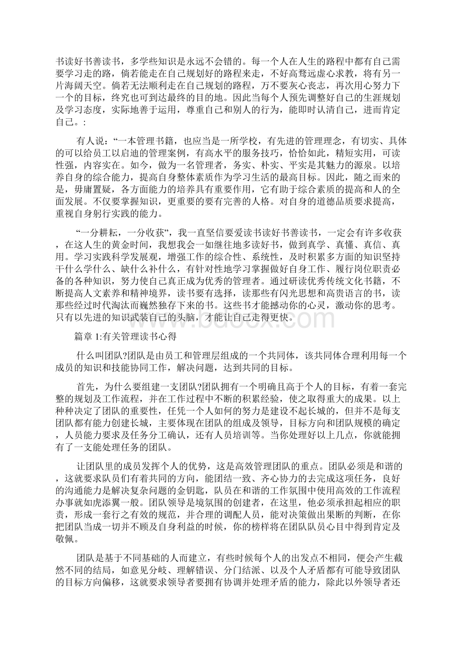 有关管理读书心得体会4篇.docx_第3页