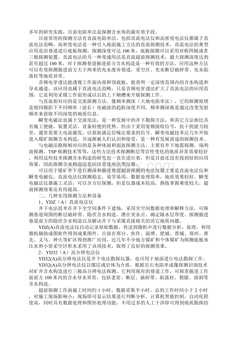 煤矿水害探测与物探仪器应用.docx_第2页