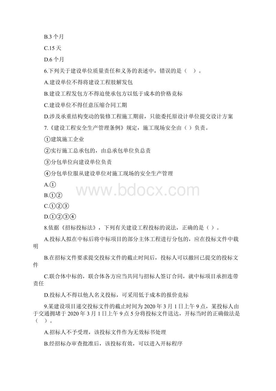 一级造价工程师管理模考答案及解析.docx_第2页