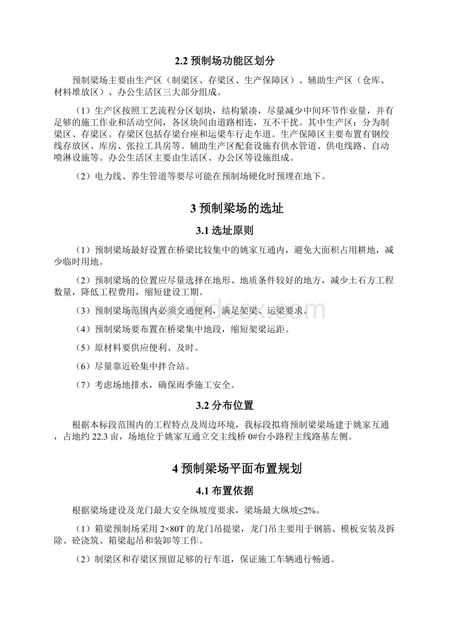 预制梁场建设方案文档格式.docx_第2页