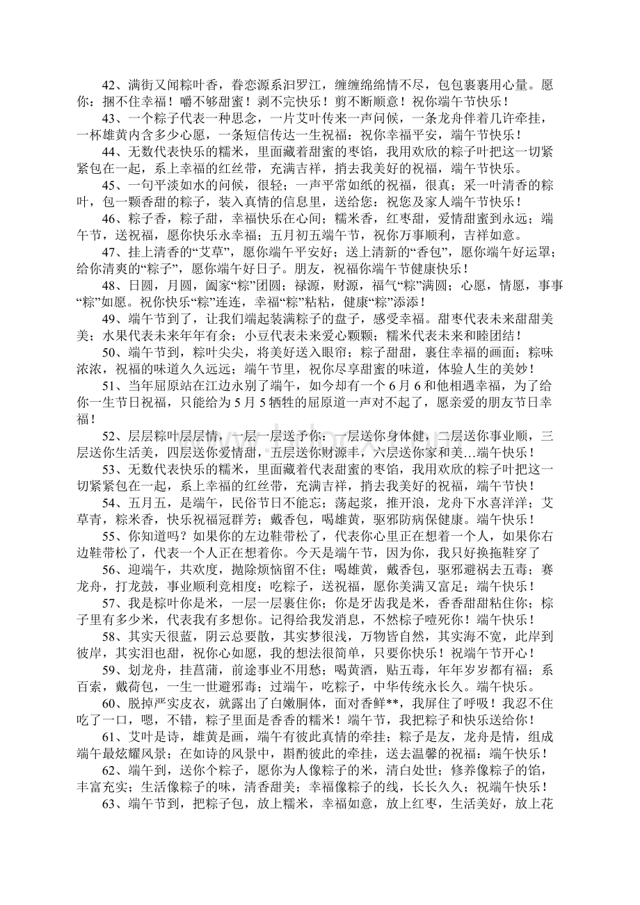 端午节商务短信Word格式文档下载.docx_第3页