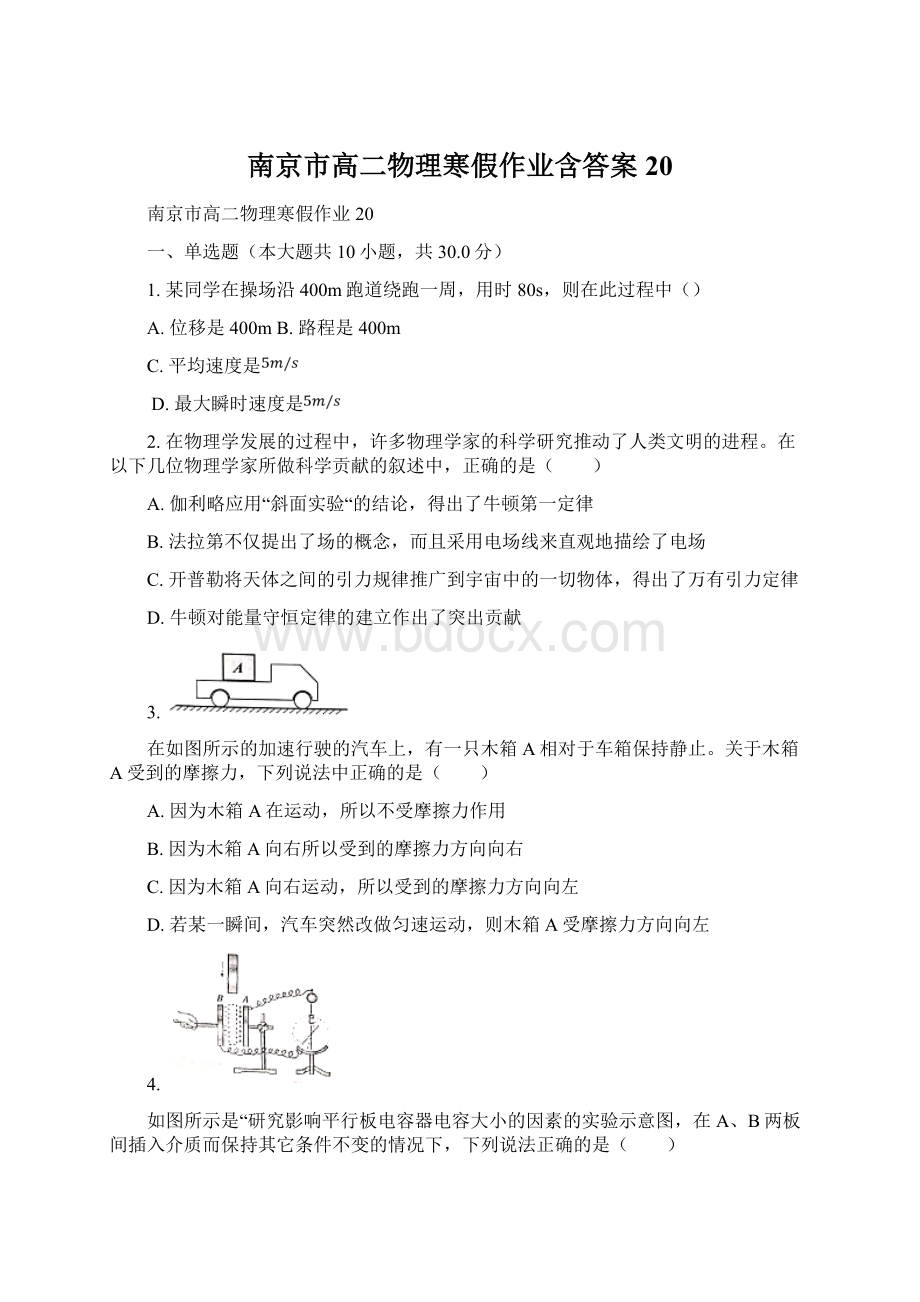 南京市高二物理寒假作业含答案 20.docx_第1页