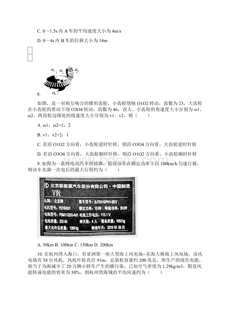 南京市高二物理寒假作业含答案 20Word文件下载.docx_第3页