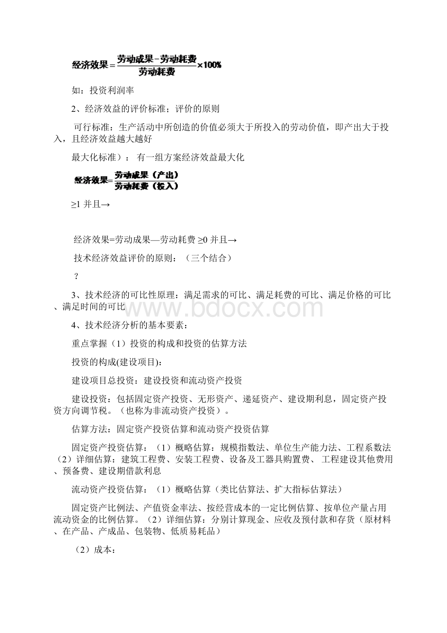 技术经济学考试重点整理版2.docx_第3页