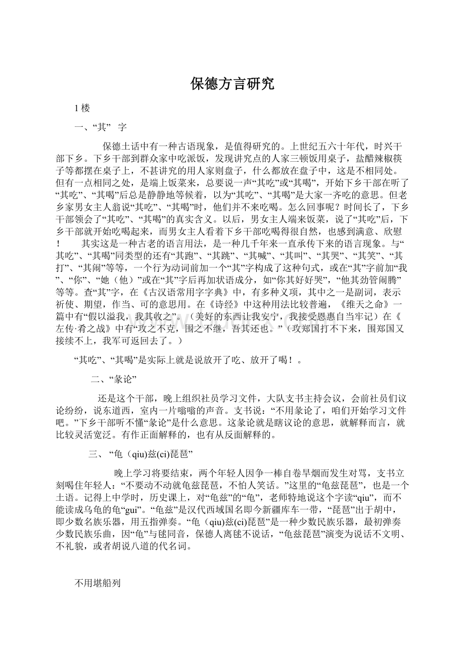 保德方言研究Word文档格式.docx