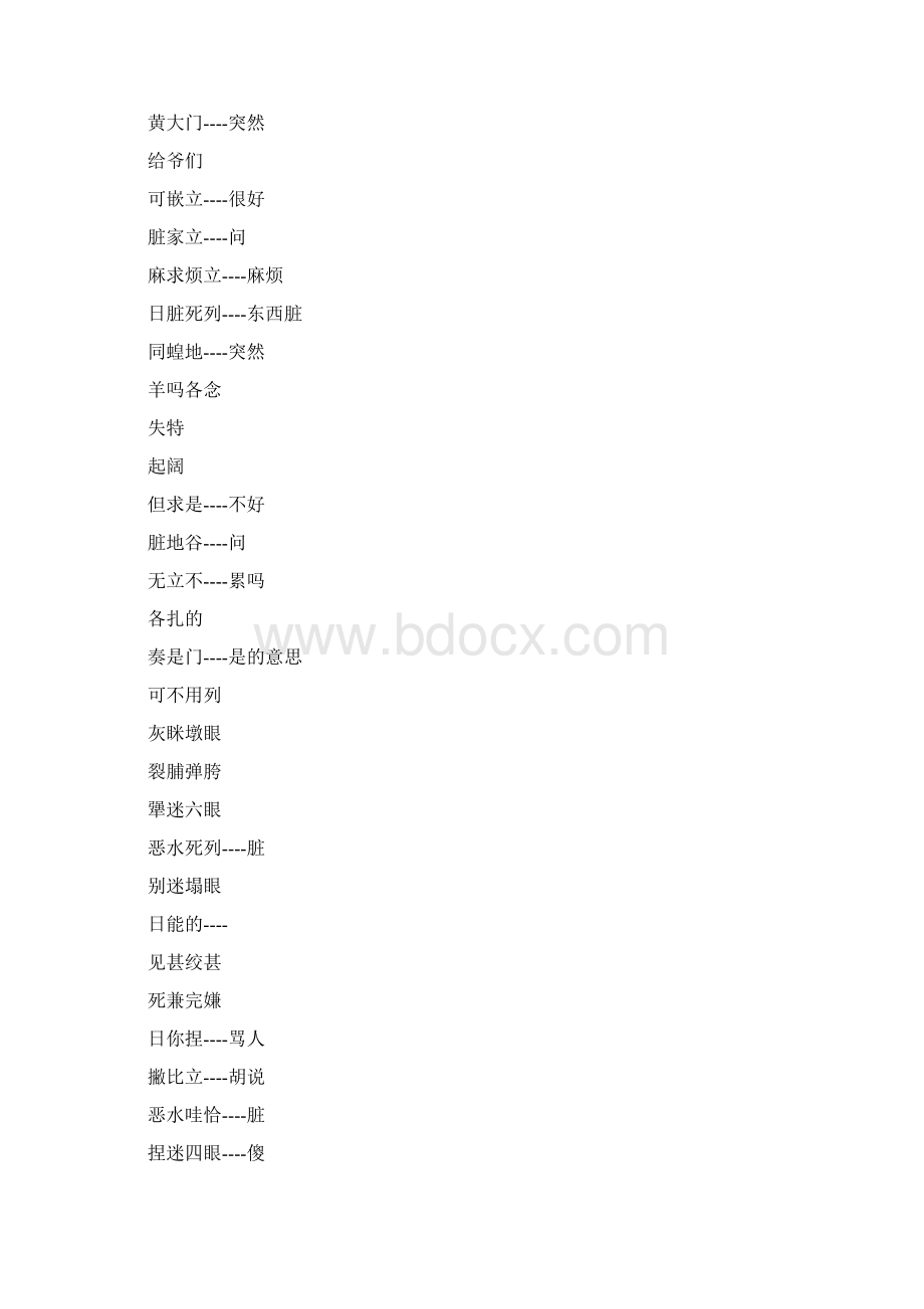 保德方言研究Word文档格式.docx_第2页