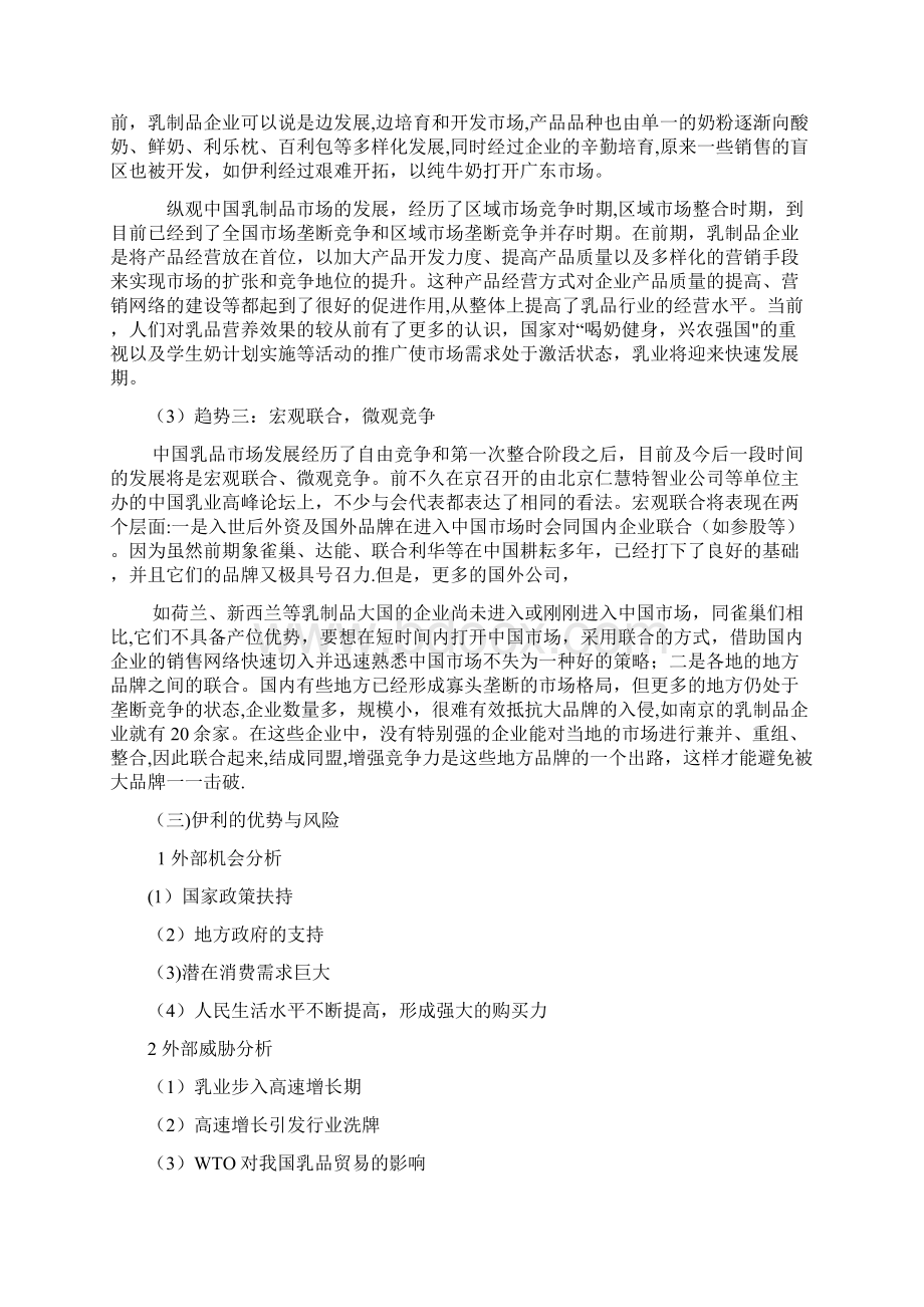 伊利财报案例分析报告.docx_第3页