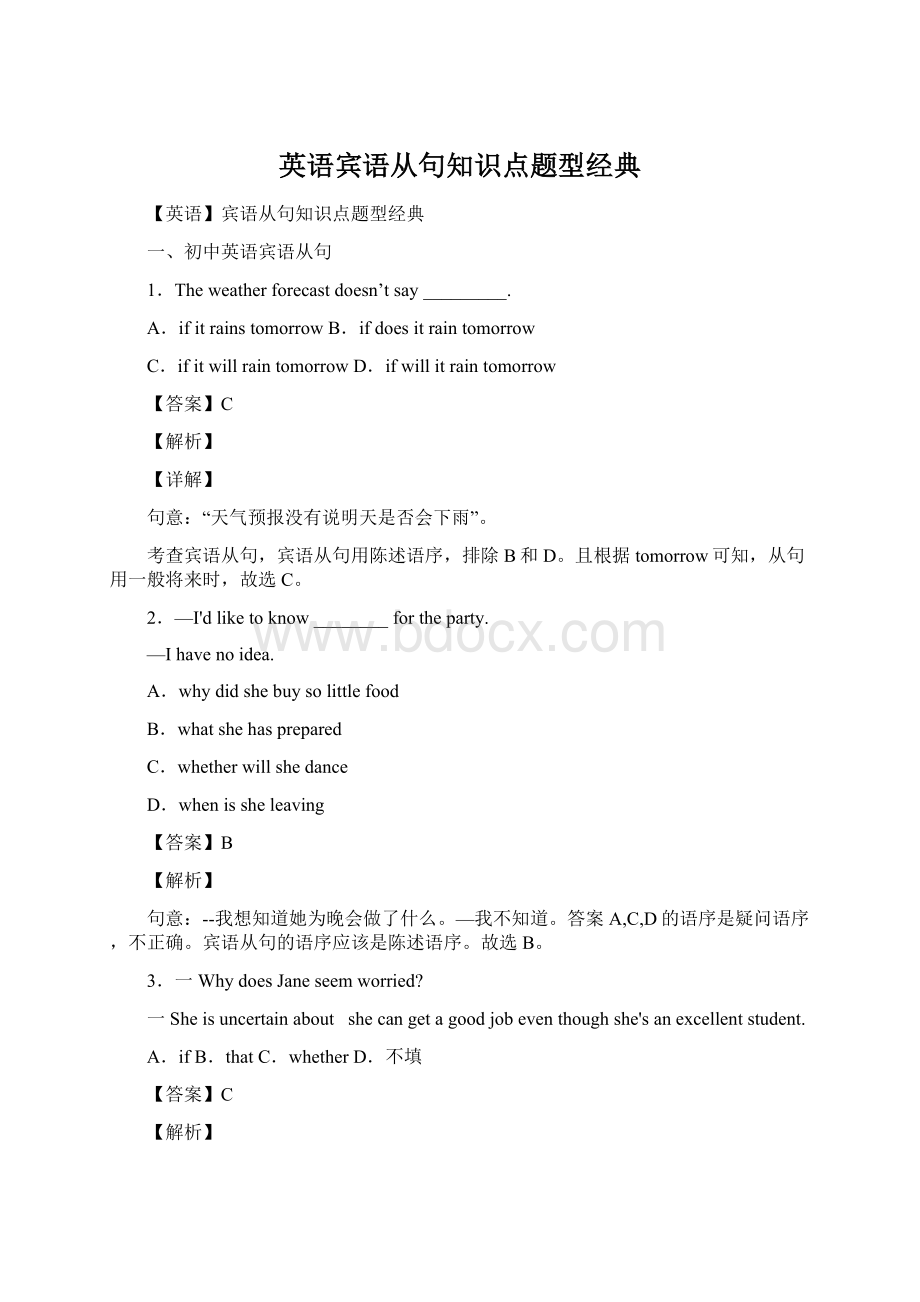 英语宾语从句知识点题型经典.docx