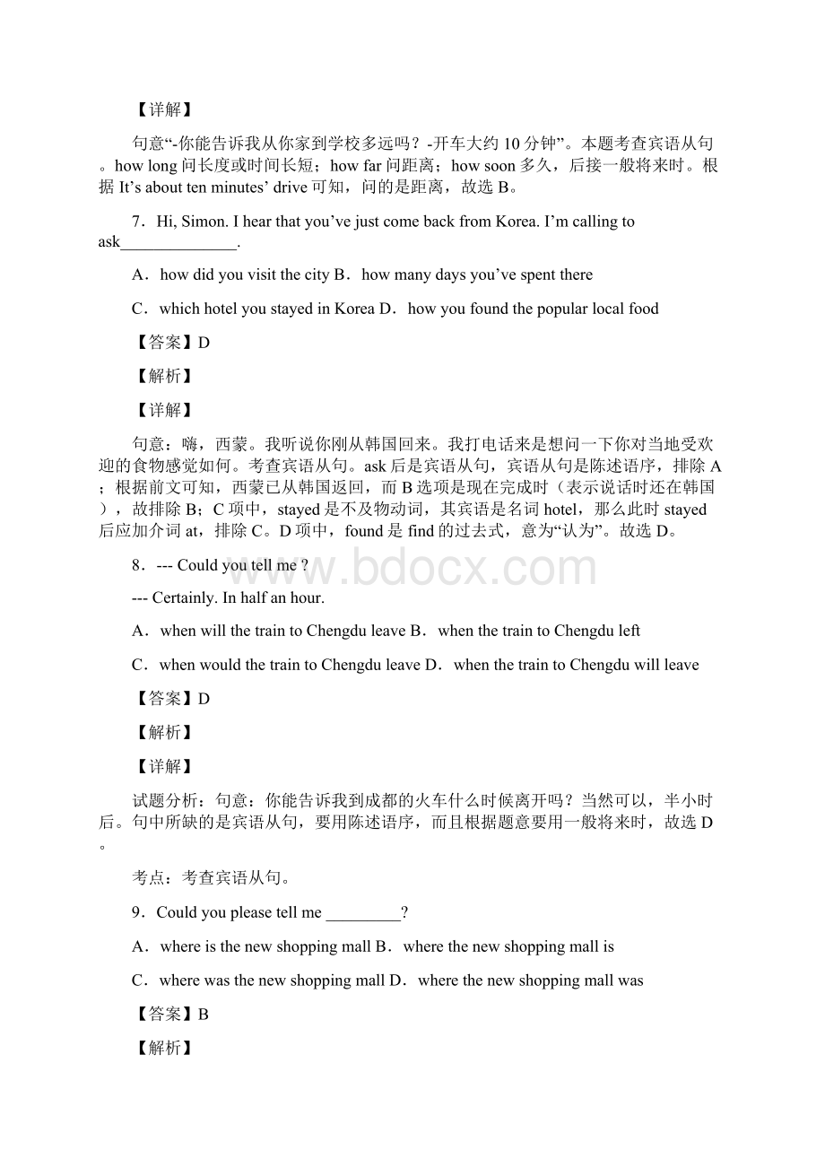 英语宾语从句知识点题型经典.docx_第3页