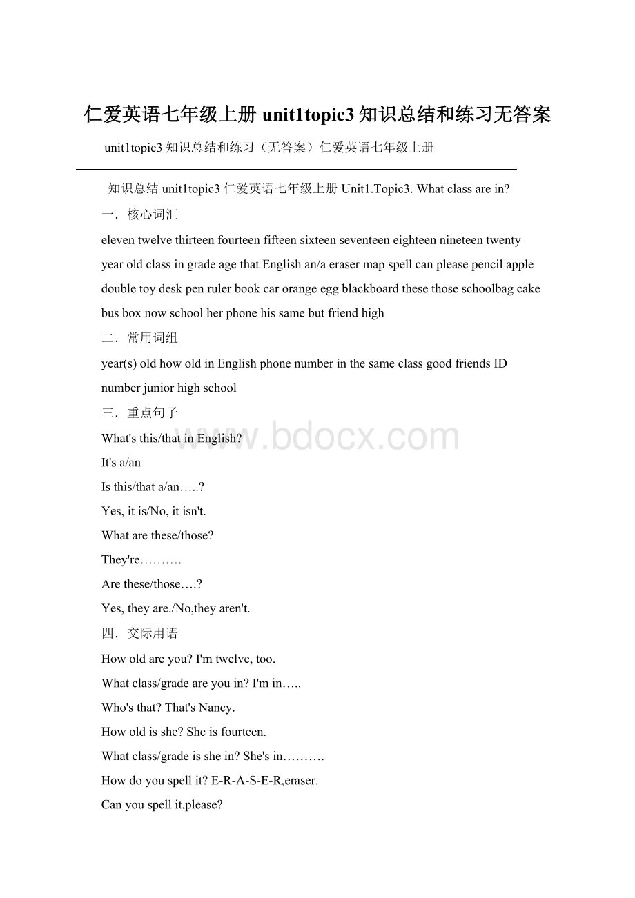 仁爱英语七年级上册unit1topic3知识总结和练习无答案.docx