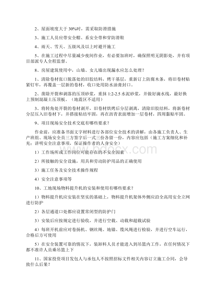 建筑高级工程师职称答辩实务答案Word文档下载推荐.docx_第3页