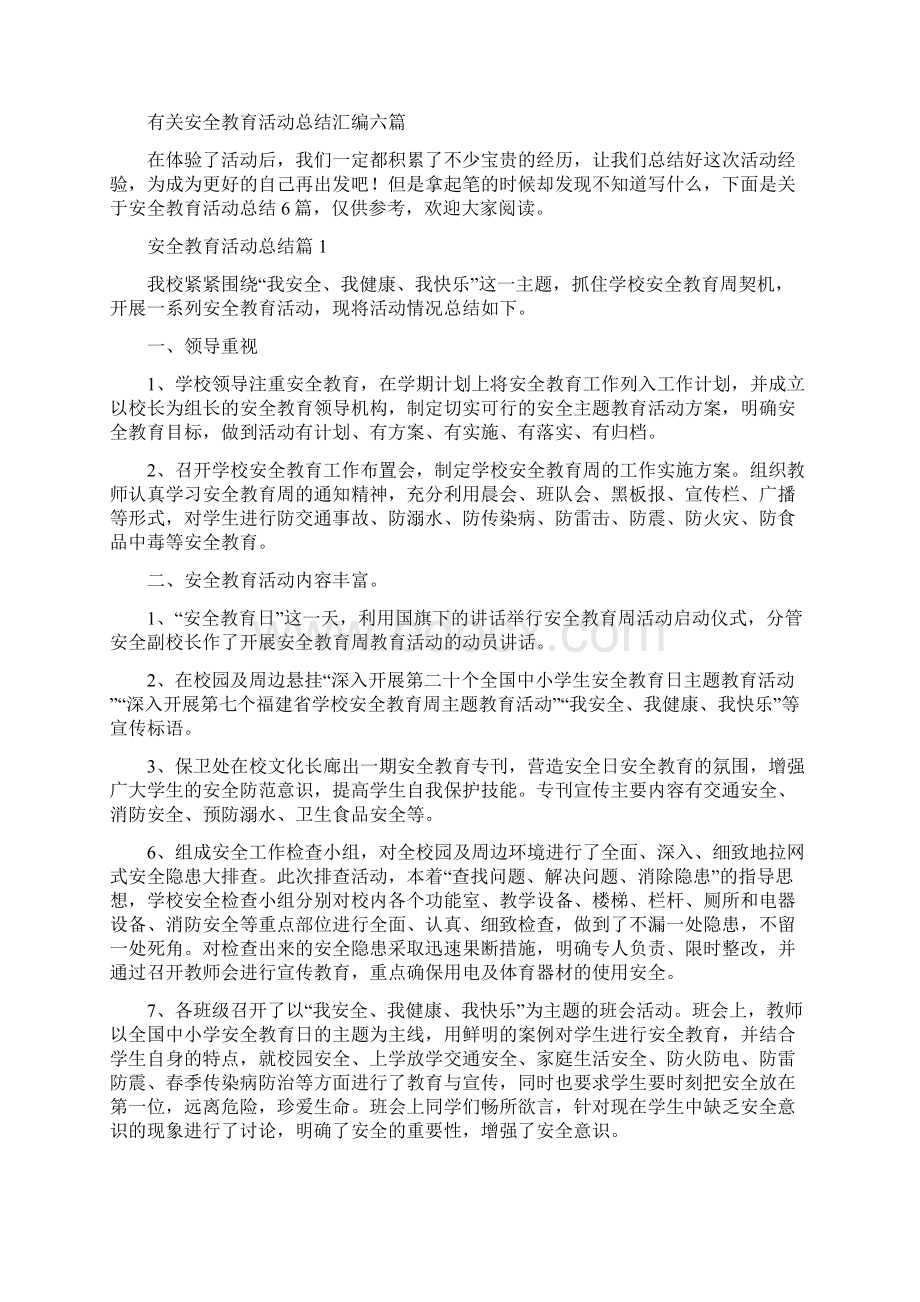 百日安全生产活动心得体会Word格式文档下载.docx_第2页