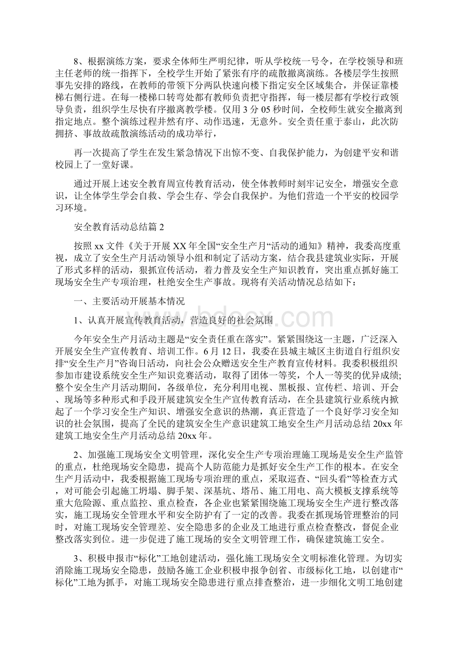 百日安全生产活动心得体会Word格式文档下载.docx_第3页