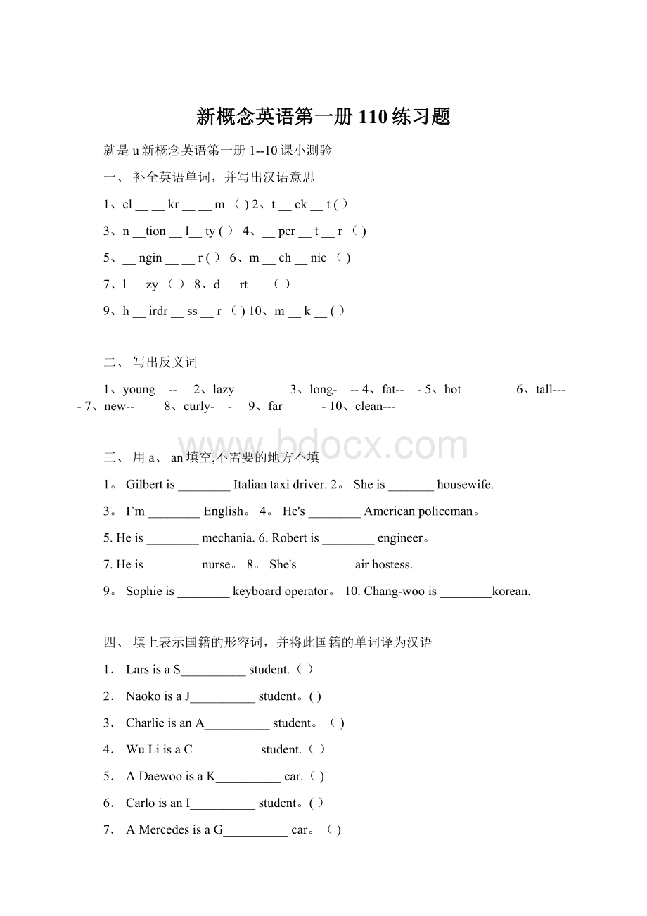 新概念英语第一册110练习题Word文件下载.docx_第1页