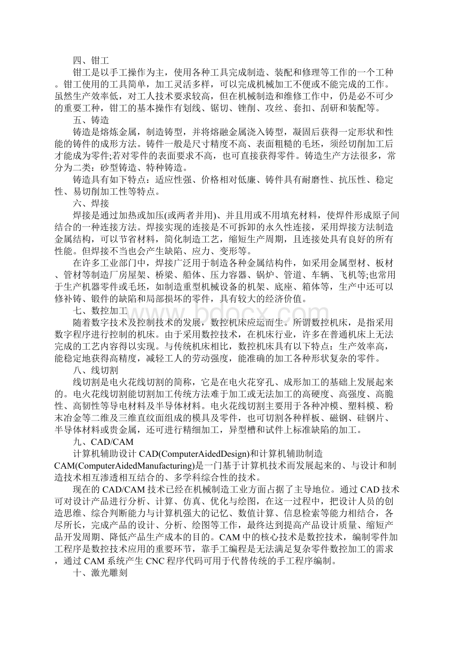 金工磨床实习报告Word下载.docx_第2页