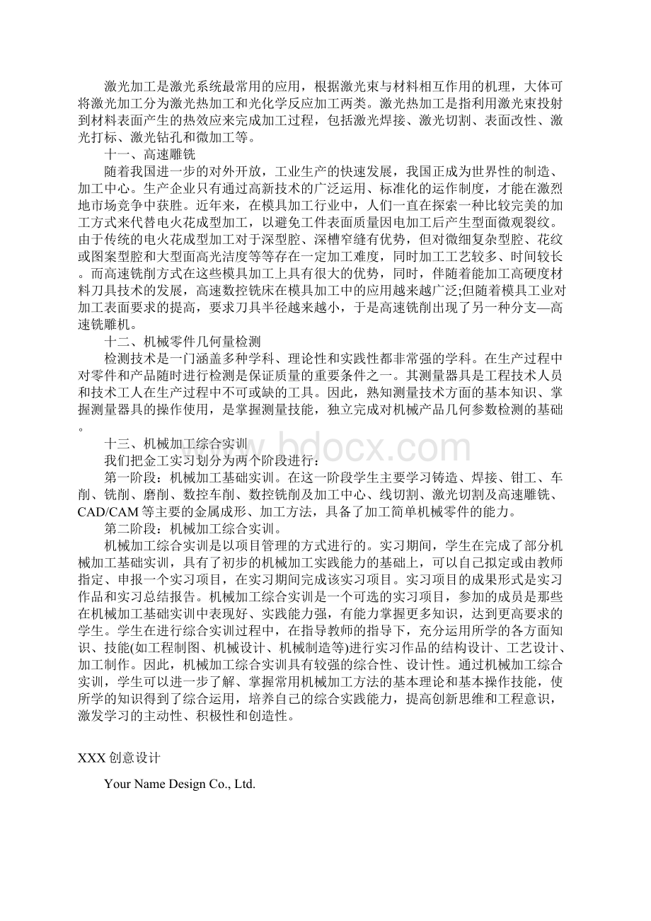 金工磨床实习报告.docx_第3页