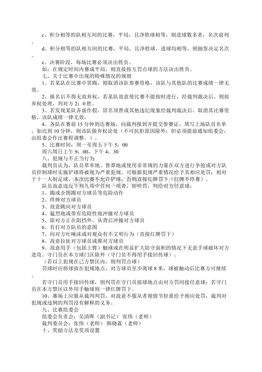 大学生足球联赛活动策划书正式版.docx_第2页