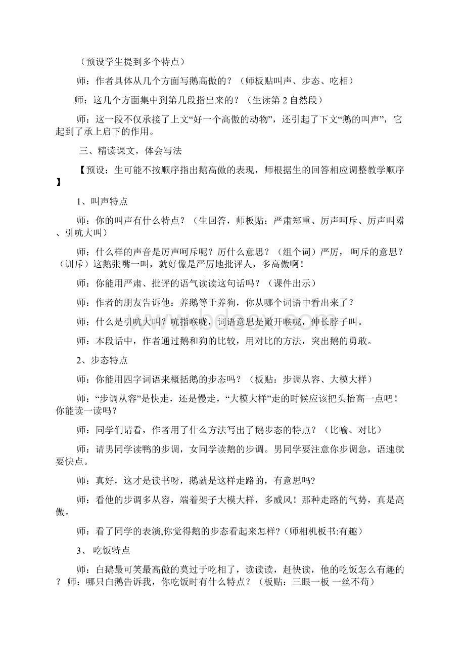 白鹅教学设计共8篇.docx_第2页