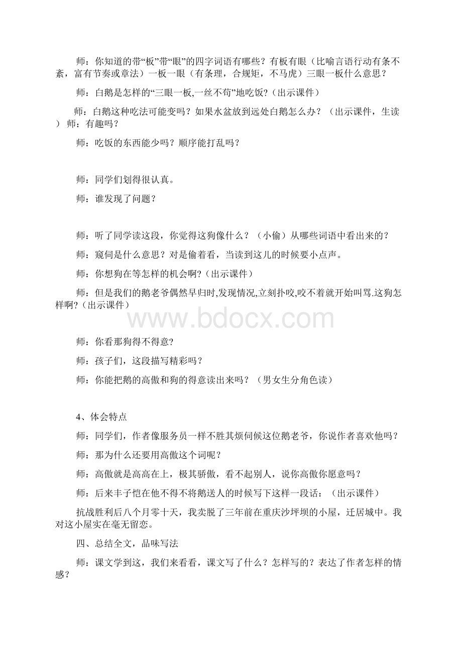 白鹅教学设计共8篇Word文档格式.docx_第3页