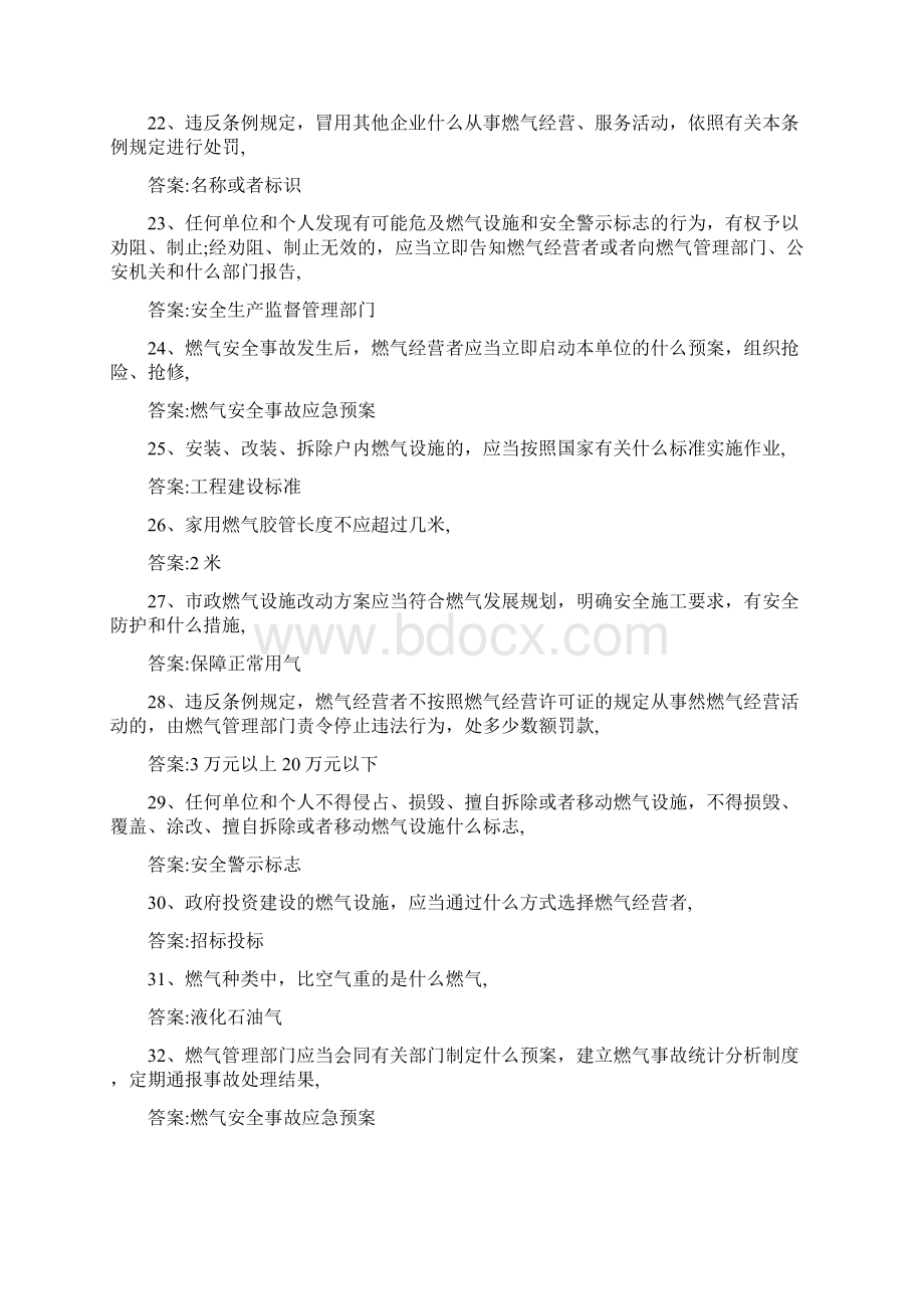 《城镇燃气管理条例》及燃气安全常识Word文档下载推荐.docx_第3页