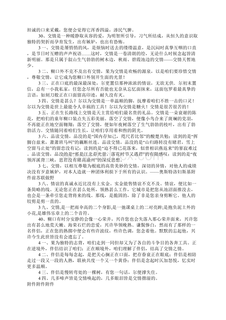 关于朋友的优美段落.docx_第3页