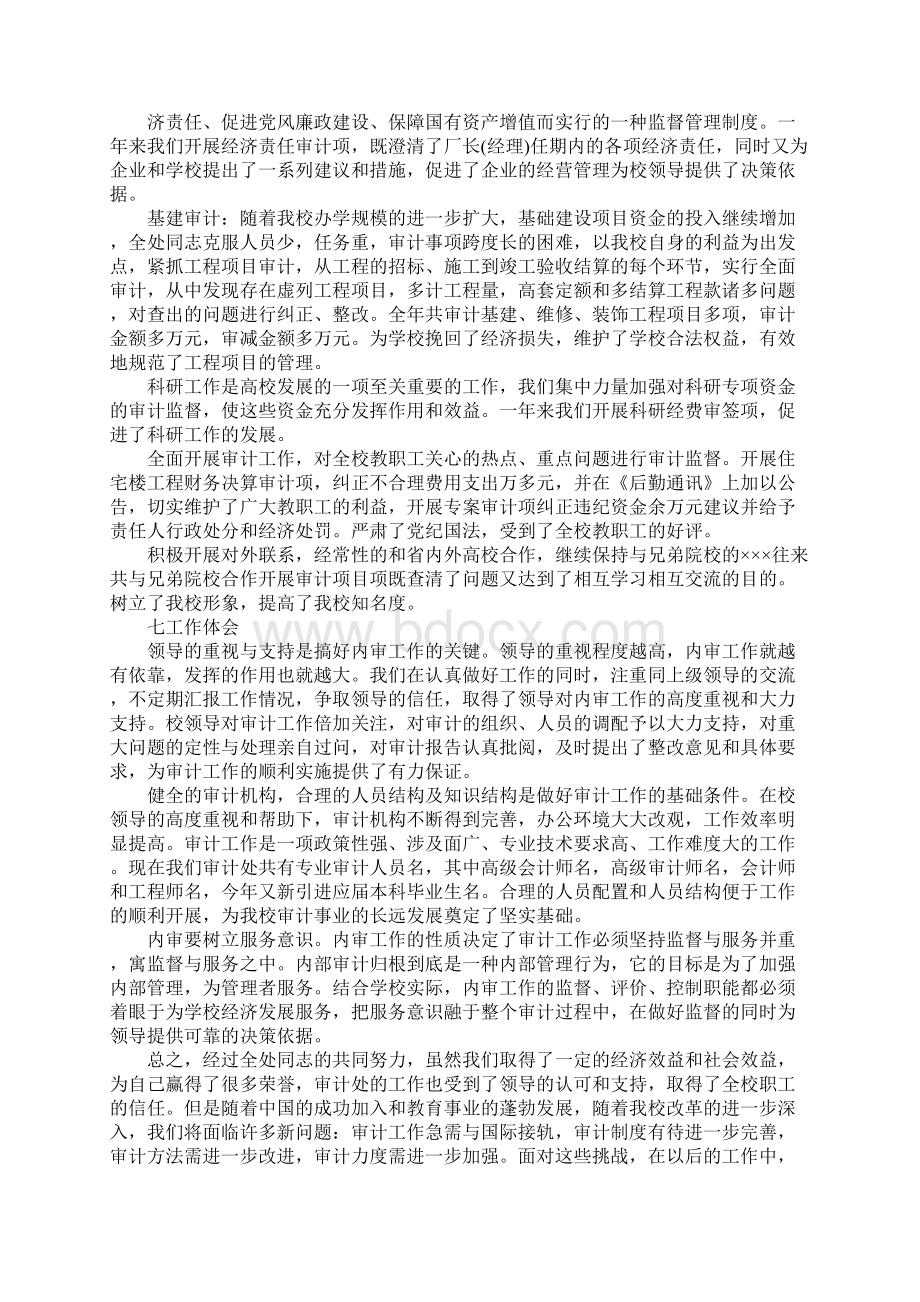 个人工作总结新版Word文档格式.docx_第3页