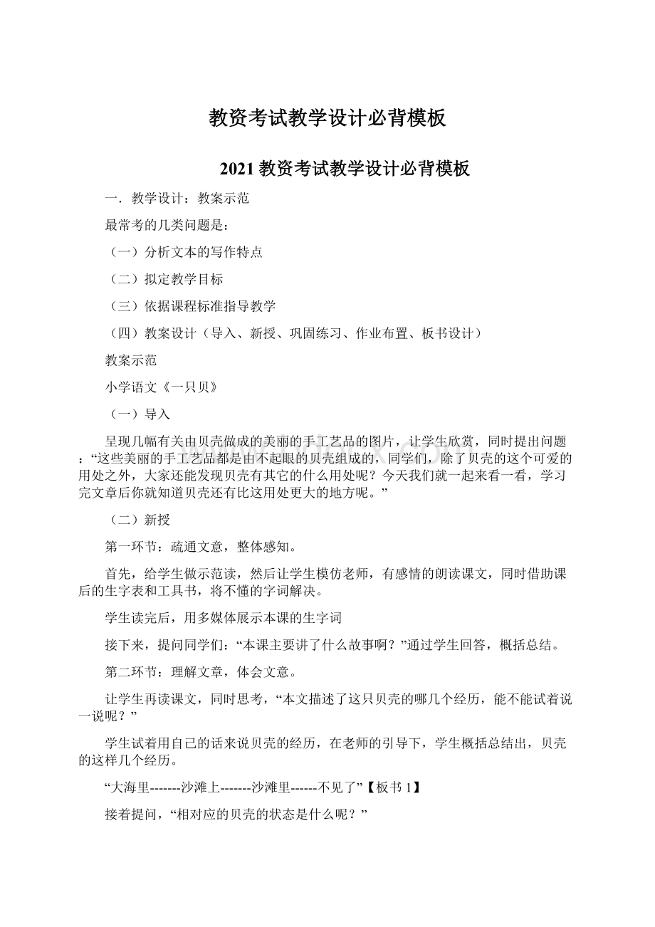 教资考试教学设计必背模板Word下载.docx