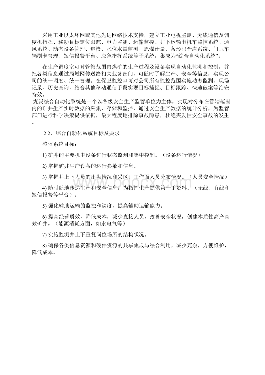 经典弱电智能化系统之生产调度中心煤矿综合自动化系统设计方案和.docx_第2页