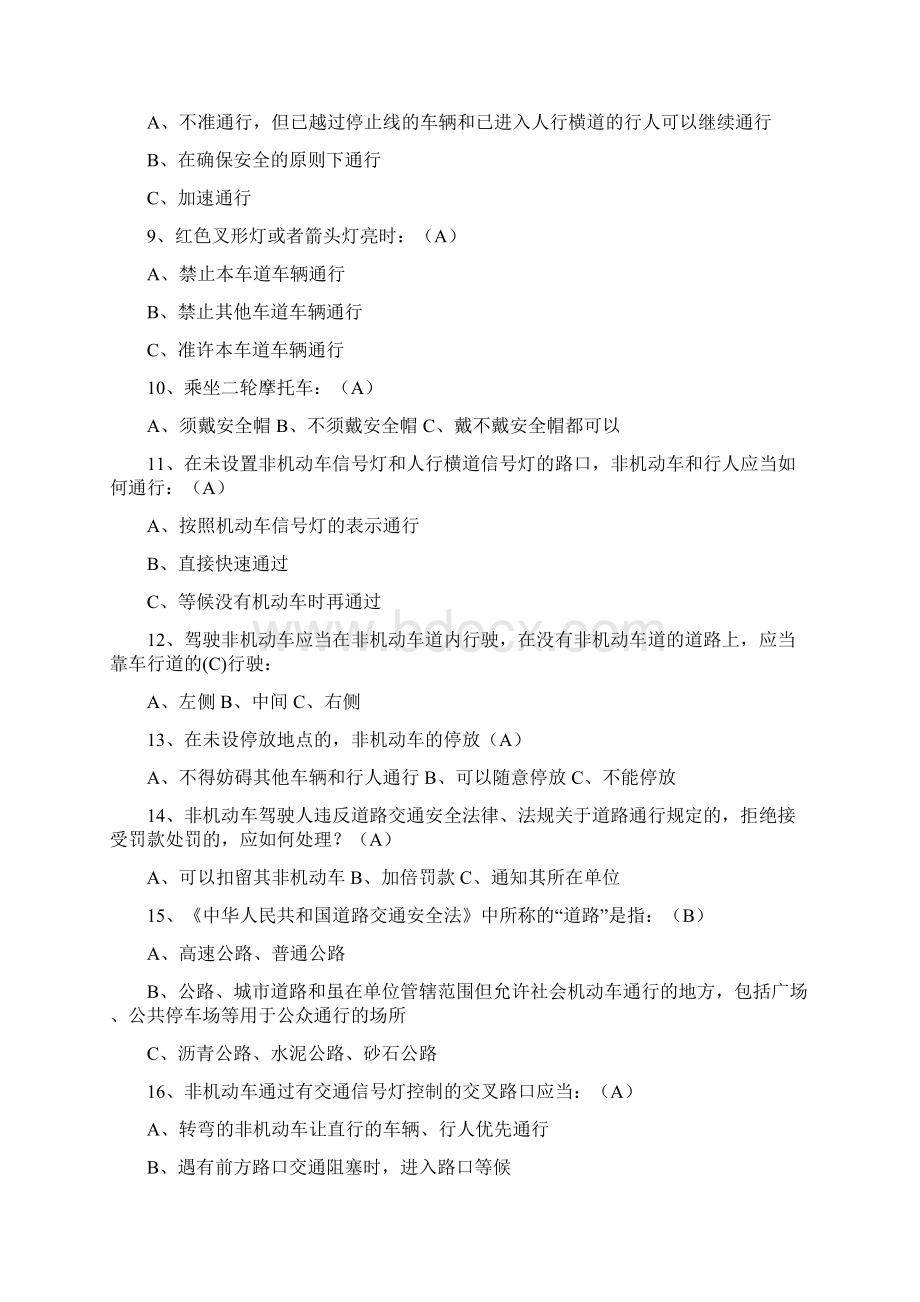 交通安全试题含答案1212.docx_第2页