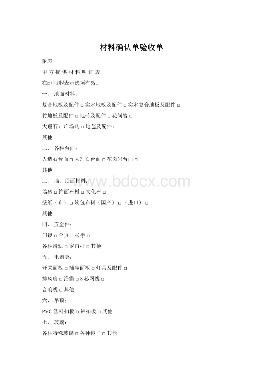 材料确认单验收单Word格式文档下载.docx