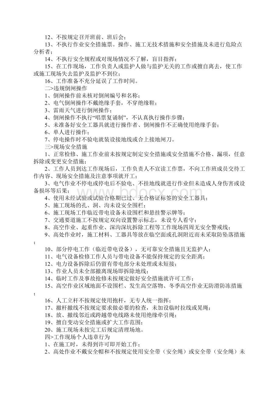 反违章工作管理制度新版.docx_第3页