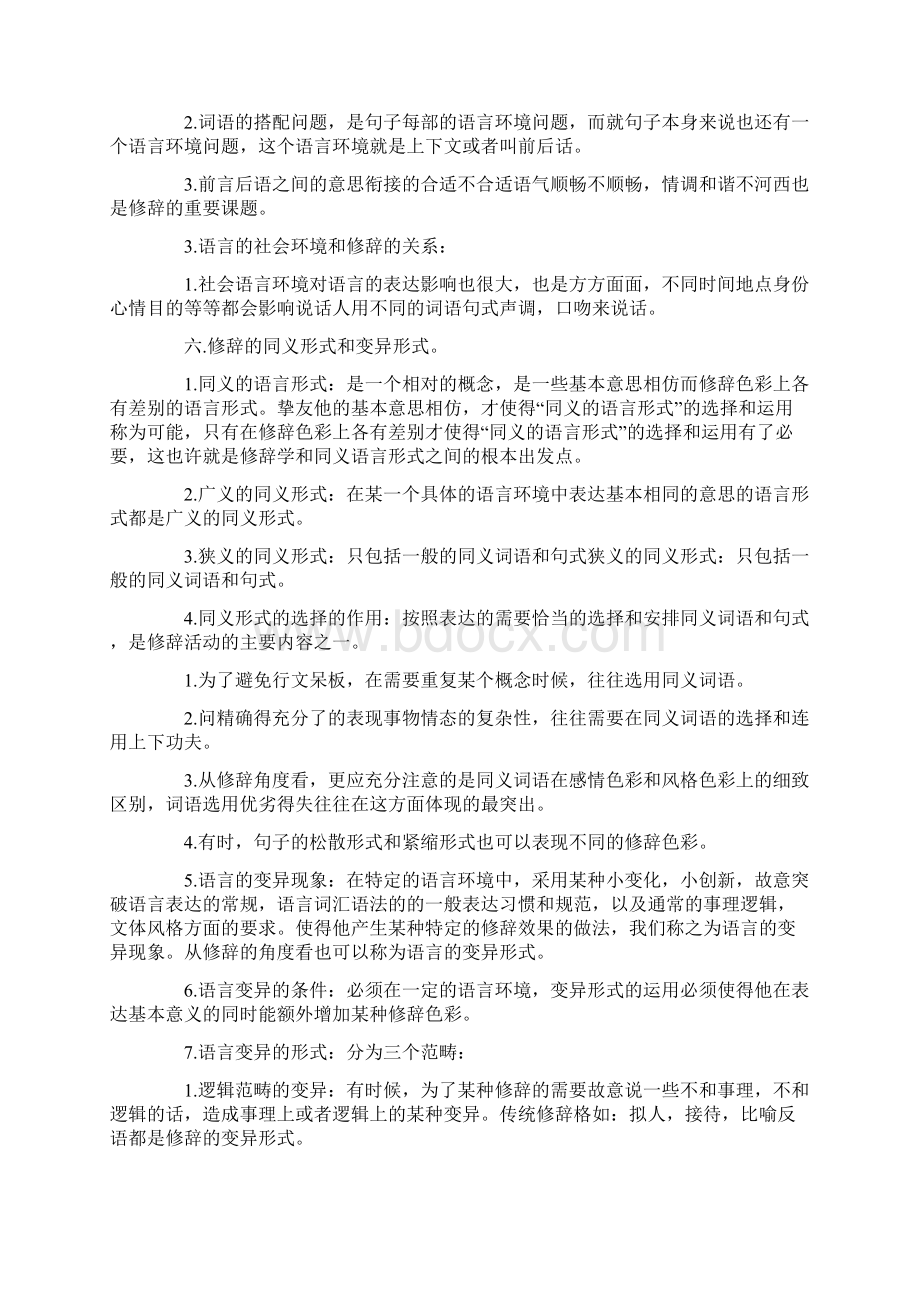 汉语修辞Word文档下载推荐.docx_第3页