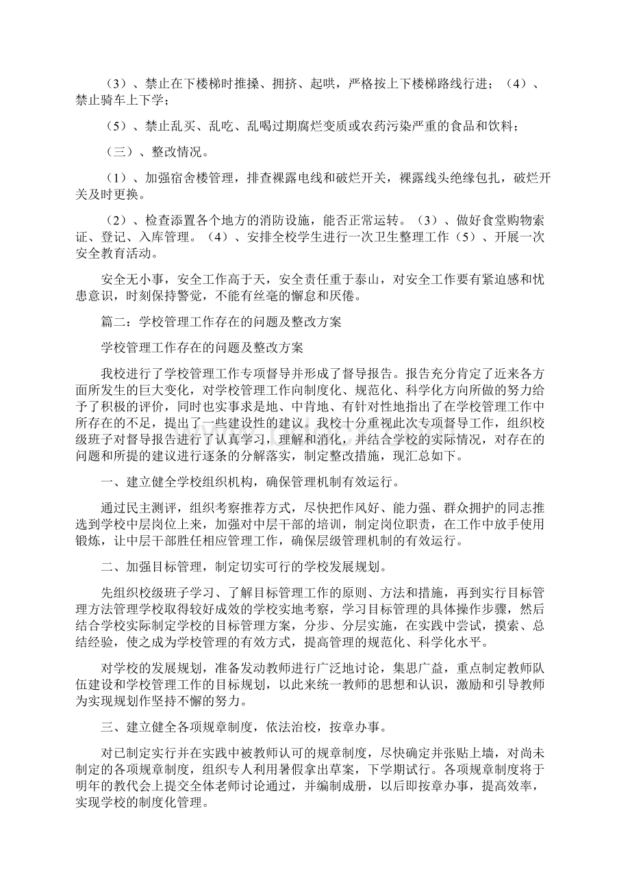 学校存在的问题及整改措施.docx_第2页